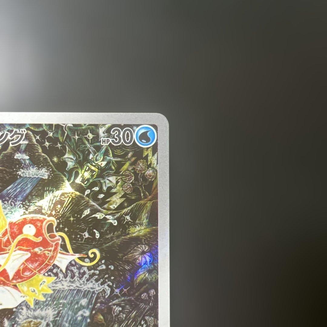 ポケモンカード★ コイキング AR SV1a トリプレットビート 080/073