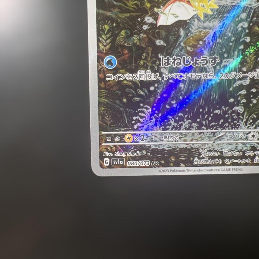 ポケモンカード★ コイキング AR SV1a トリプレットビート 080/073