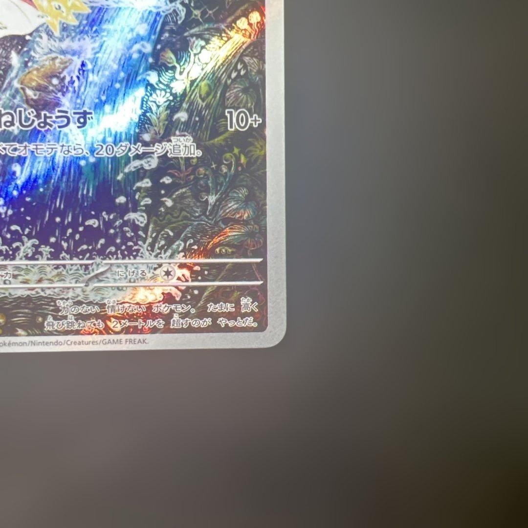 ポケモンカード★ コイキング AR SV1a トリプレットビート 080/073