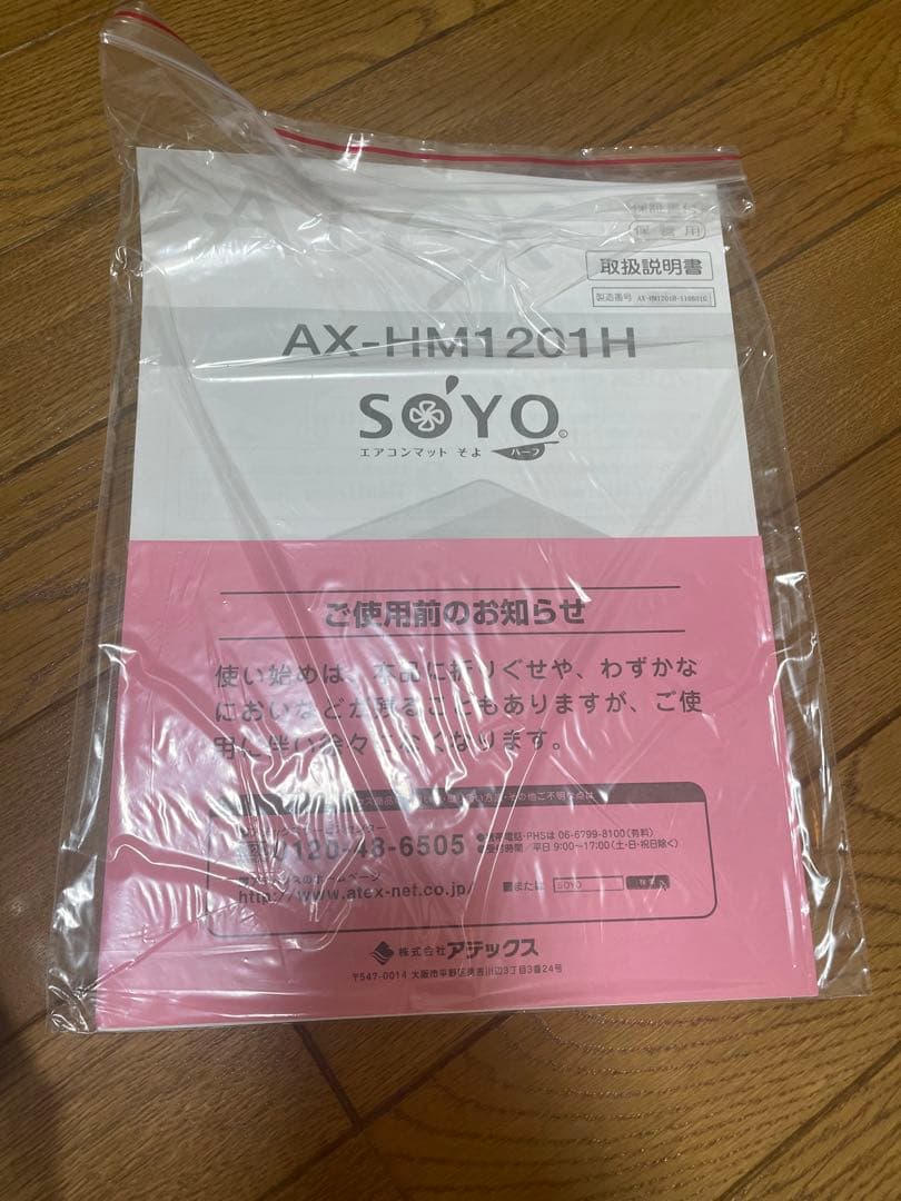 未使用 ATEX エアコンマット そよ AX-HM1201H ぺ