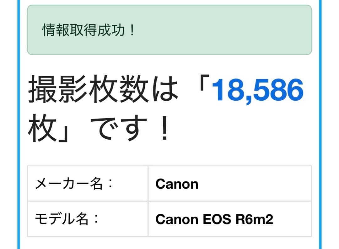 Canon EOS R6 Mark II 本体