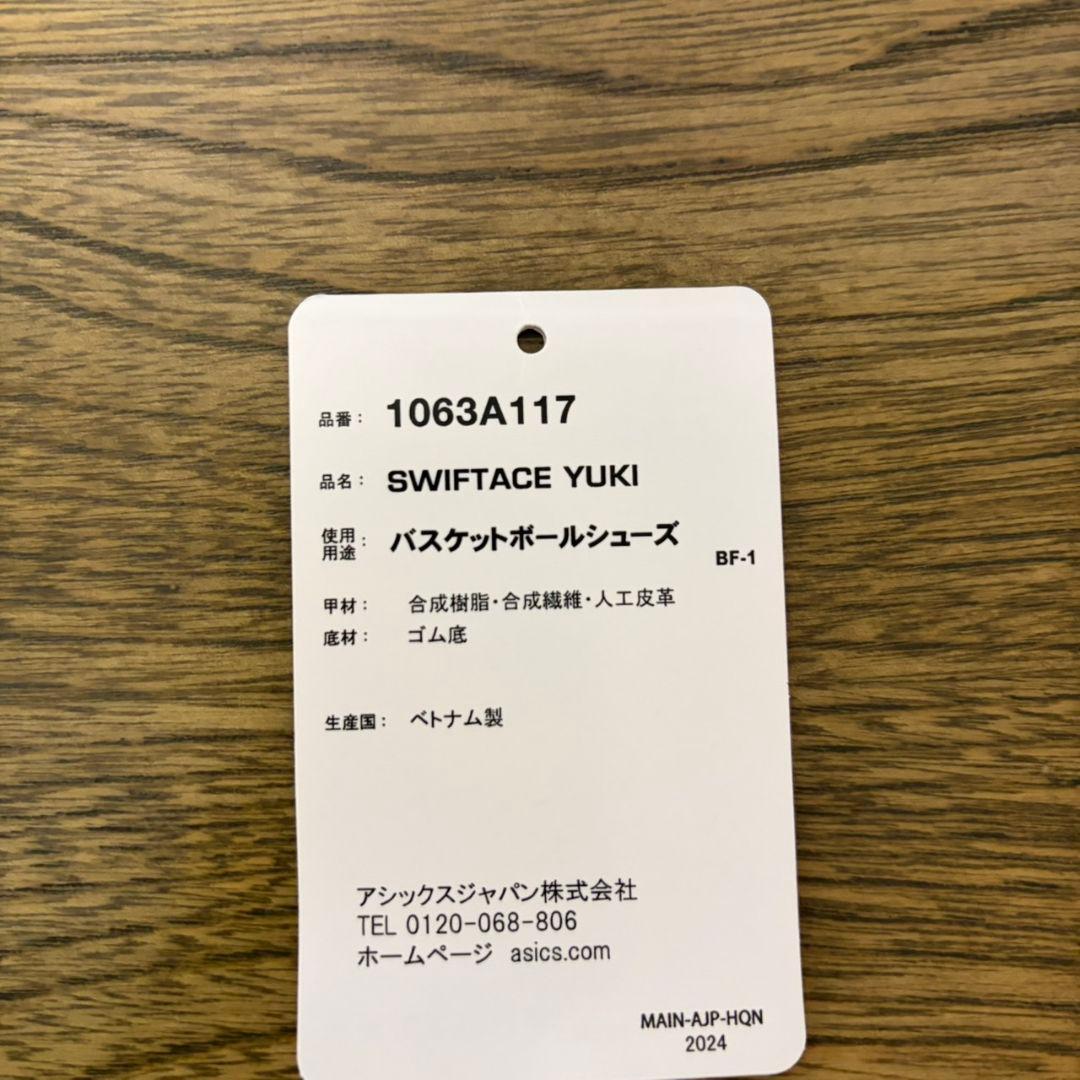 ASICS 河村勇輝　SWIFTACE YUKI スウィフトエース　バッシュ