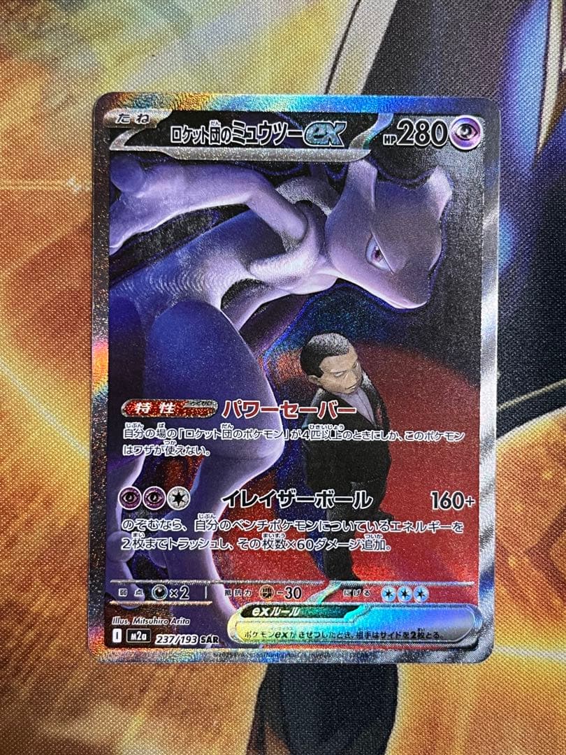 格安　ロケット団のミュウツー　ex ポケモン　ポケカ