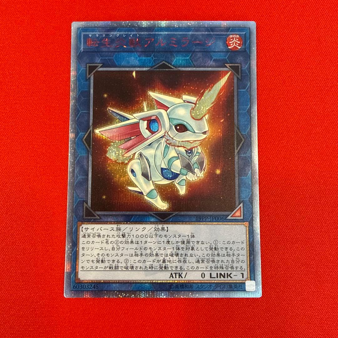 【まとめ買い割引】 転生炎獣 アルミラージ 20th シークレット 19PP