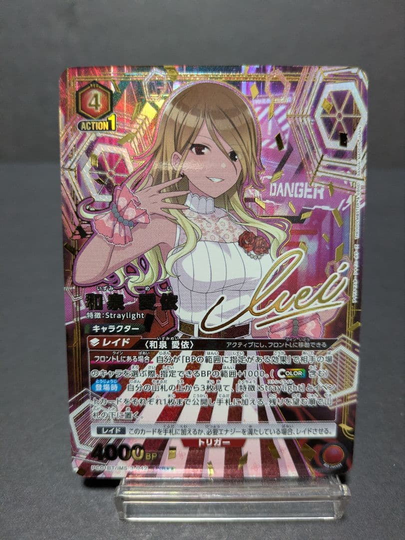 ユニアリ　シャニマス　和泉　星２ サイン