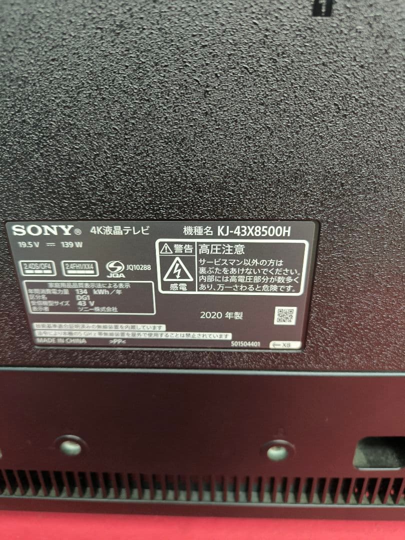 ソニー43V型4K内蔵液晶テレビ(ブラビア)　KJ-43X8500H　ネット動画