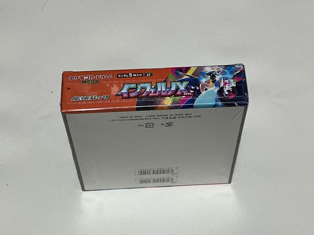 インフェルノX シュリンク未開封品