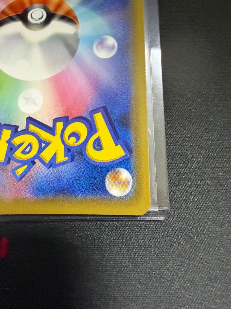 レックウザVMAX HR S7R 蒼空ストリーム 082/067