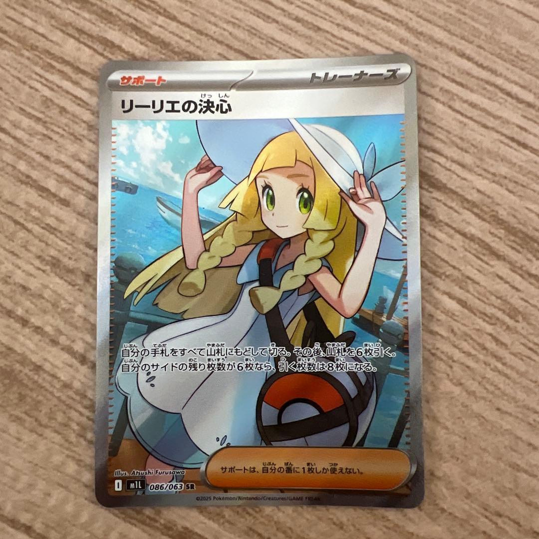 ポケモンカード リーリエの決心 SR 086/095
