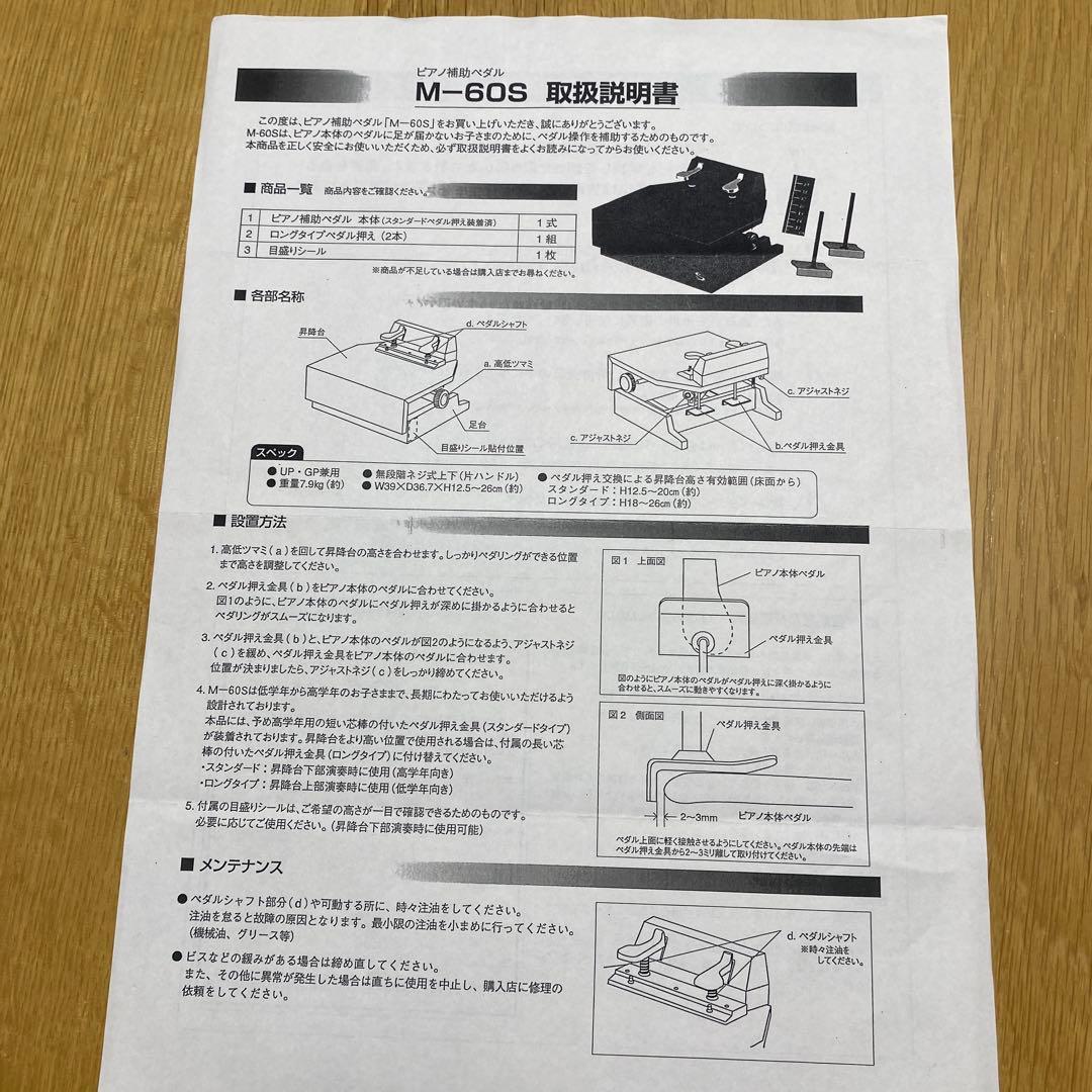 ピアノ補助ペダルM60S ・キャスター付き専用キャリーケース2点セット