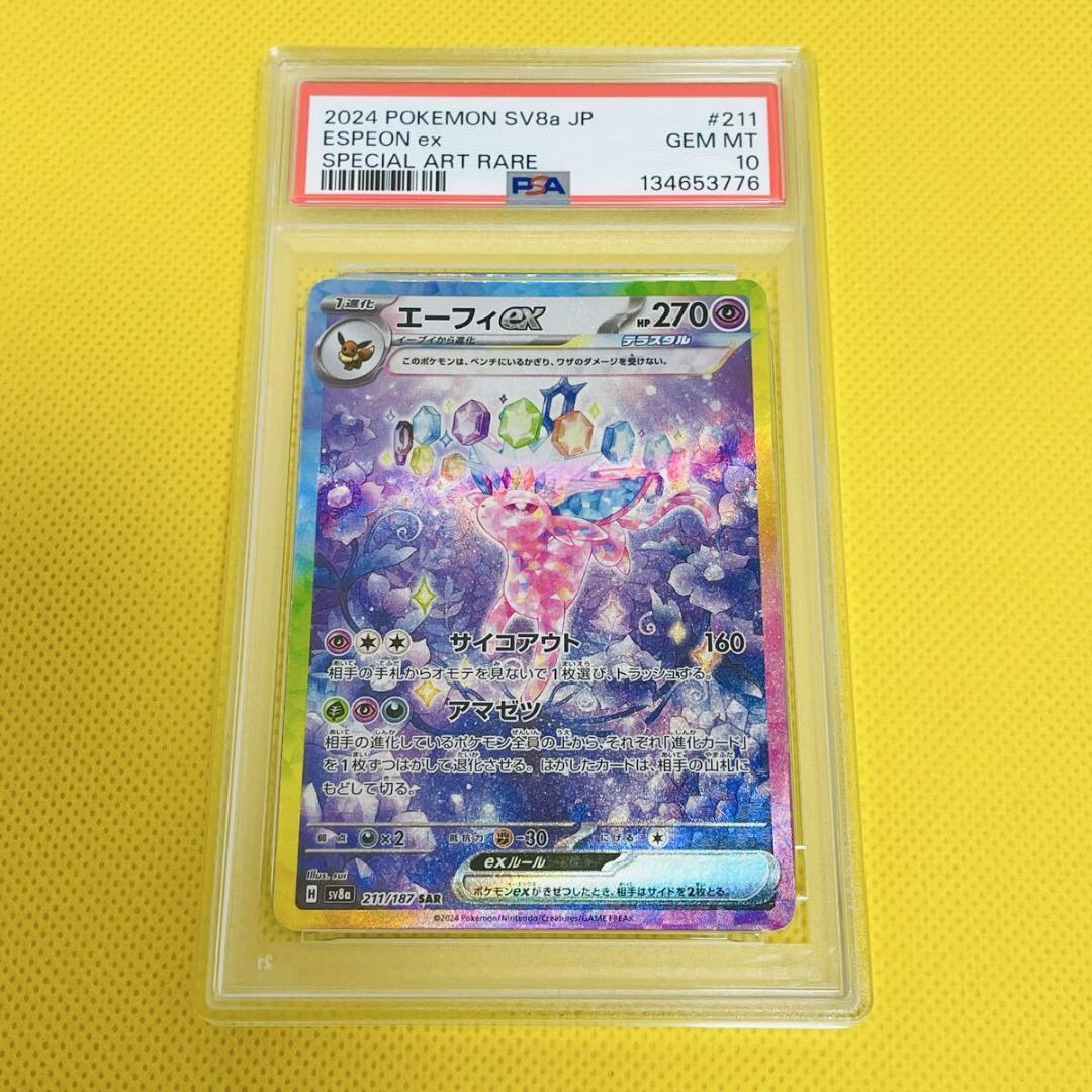 ★PSA10★【エーフィex/SAR】ESPEON ex 211/187