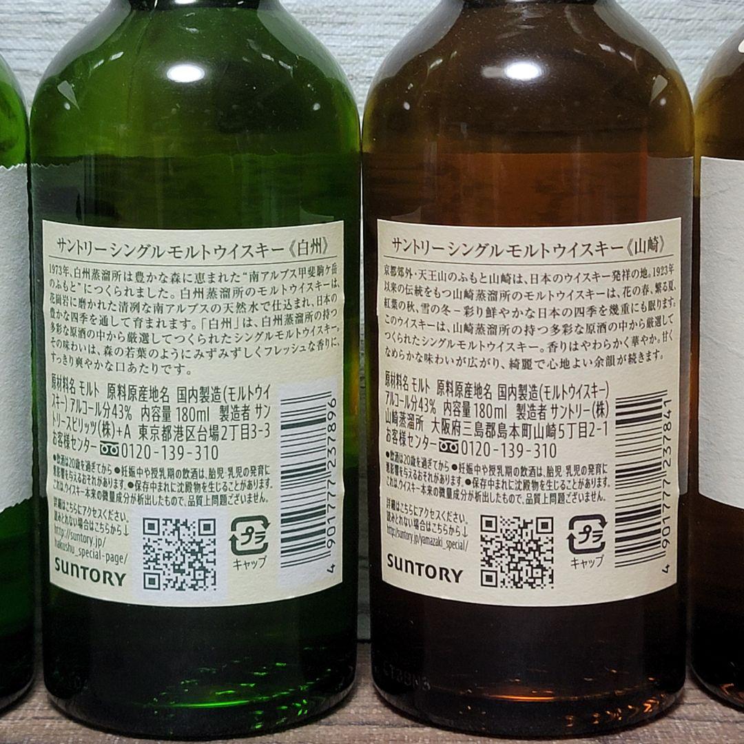 SUNTORY　サントリー　山崎　白州