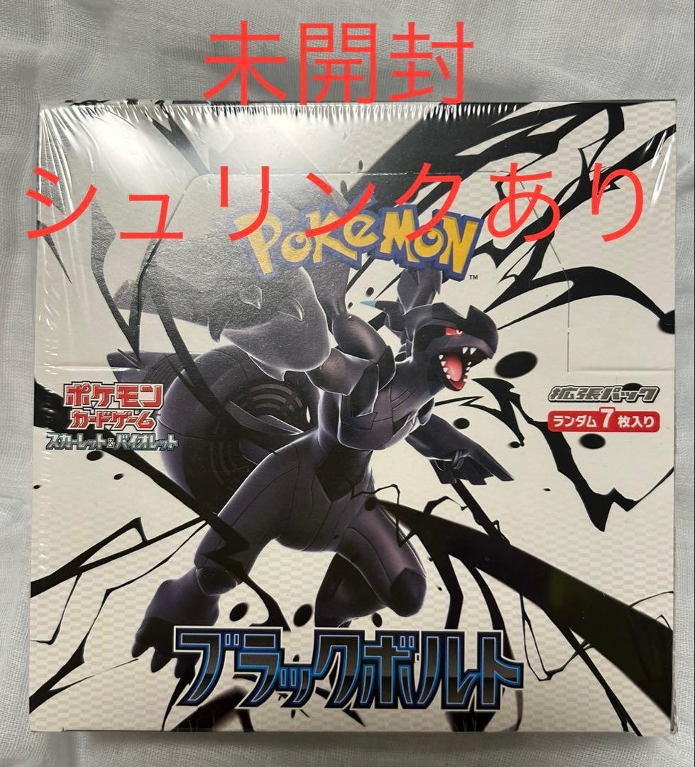 新品未開封　ポケモン ブラックボルト BOX シュリンクあり