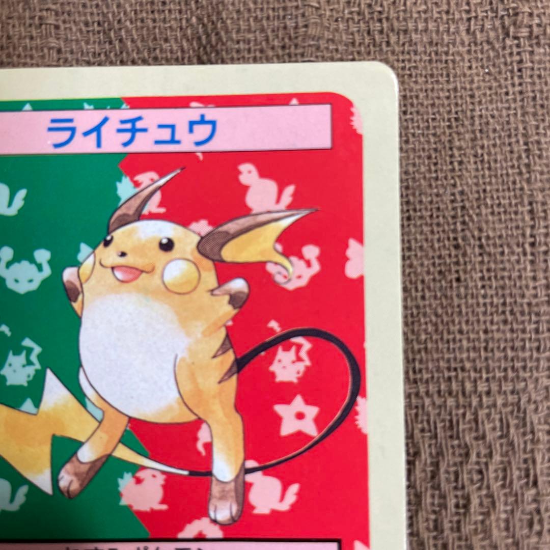 b*0様 ピカチュウ　キラ　　トップサン　ポケモンカード ライチュウ　セット