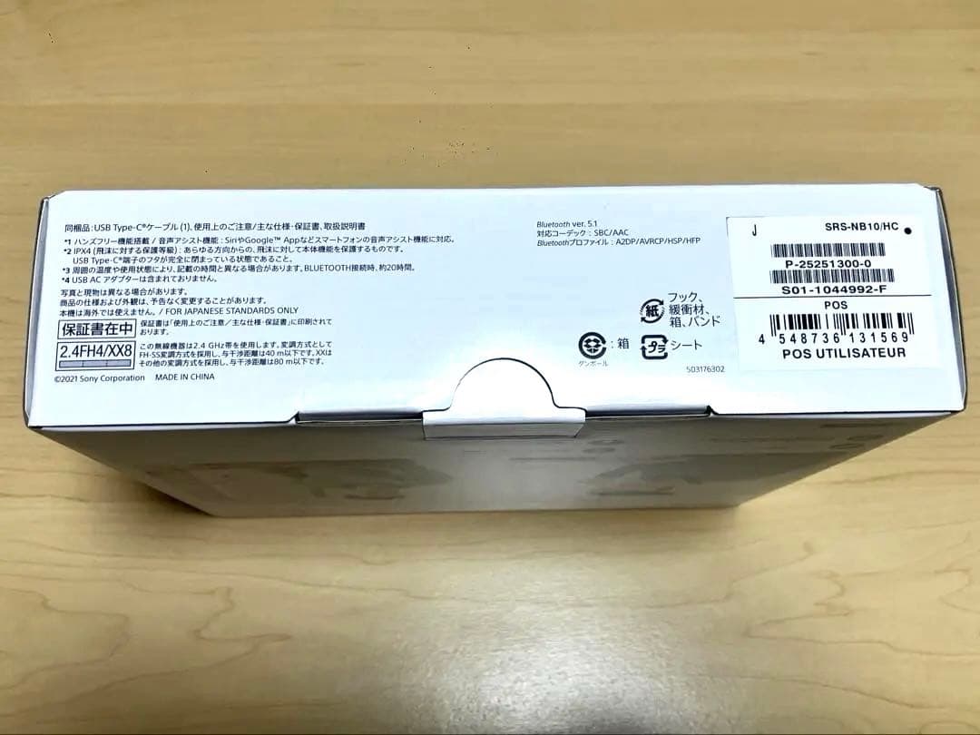 SONY SRS-NB10 ワイヤレスネックスピーカー新品