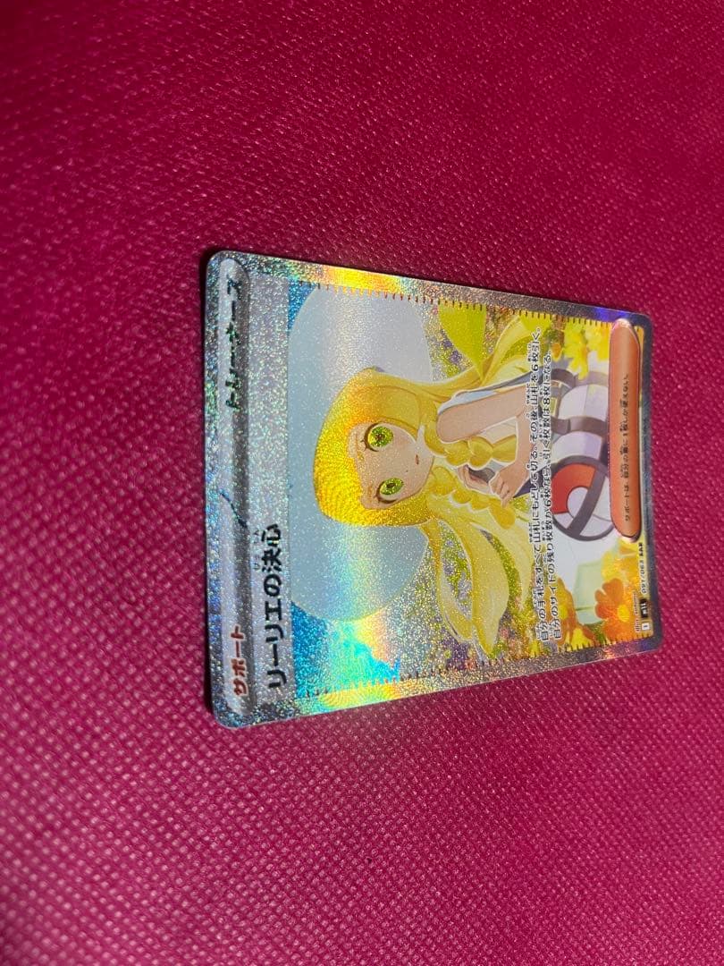 ポケモンカード リーリエの決心　SAR 091/063