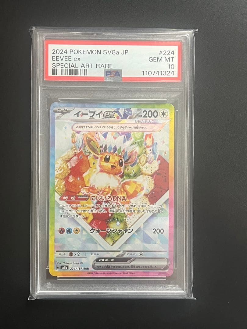 ポケモンカード PSA10 イーブイex SAR ケーキ テラスタルフェス