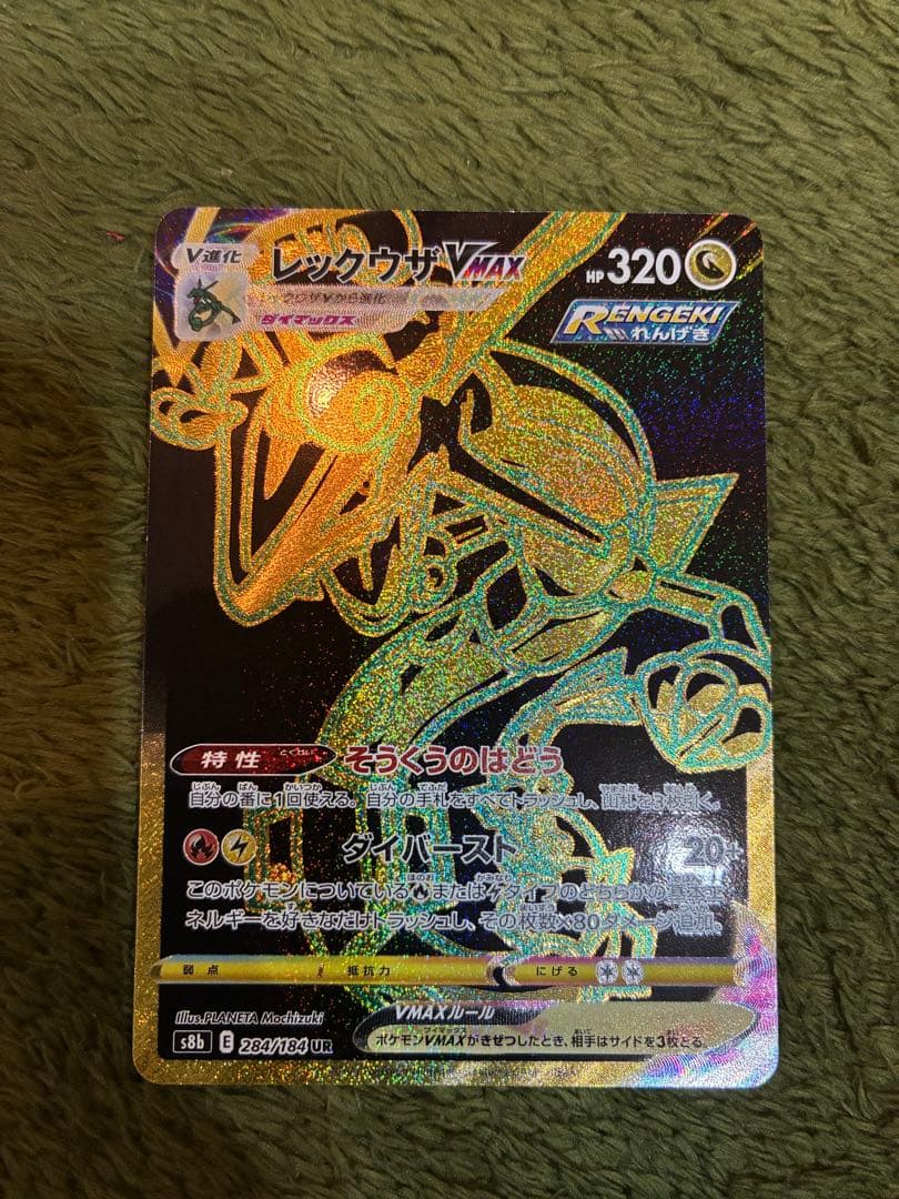 ポケモンカード レックウザVmax UR
