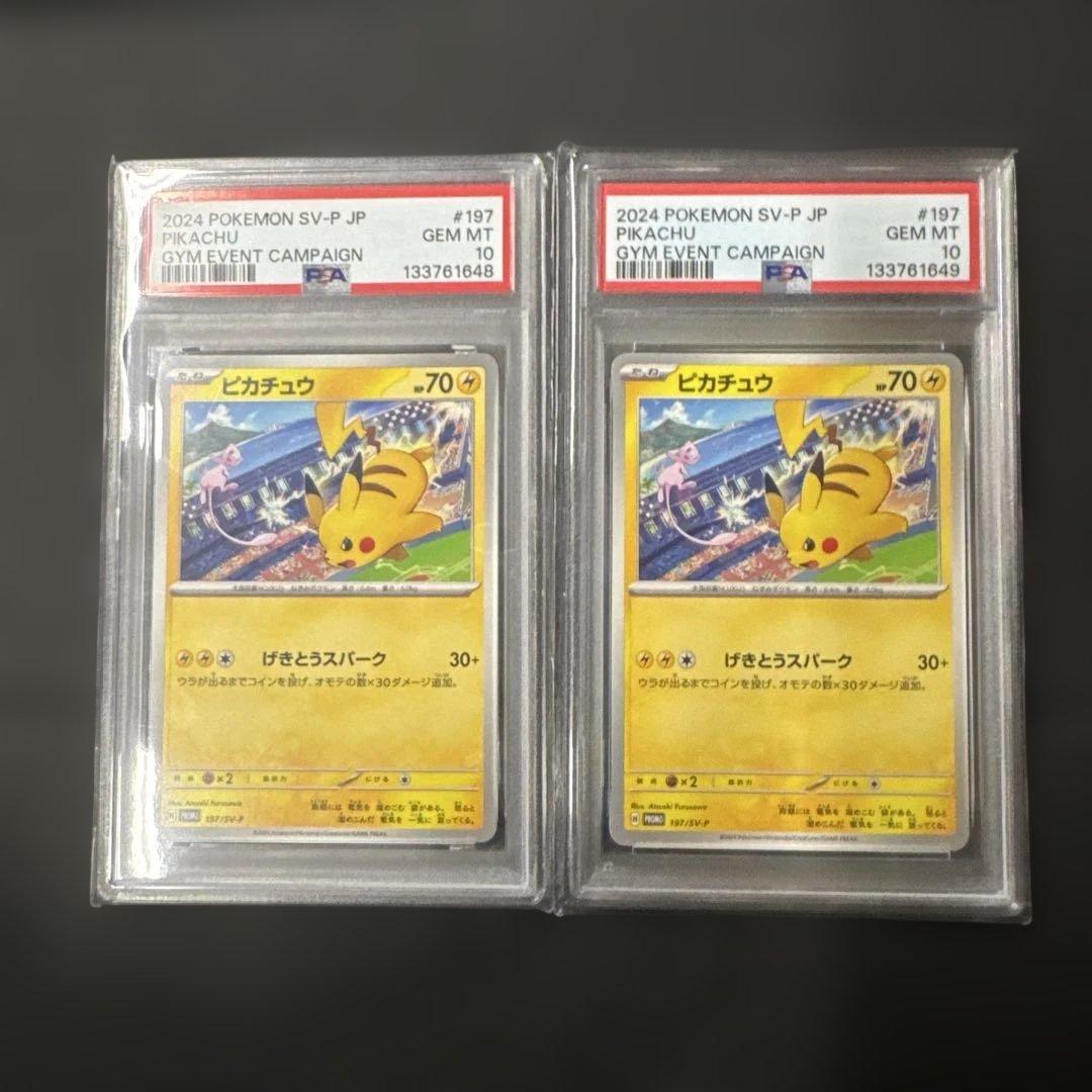 連番 PSA10ピカチュウPROMO 197/SV-P 2枚セット
