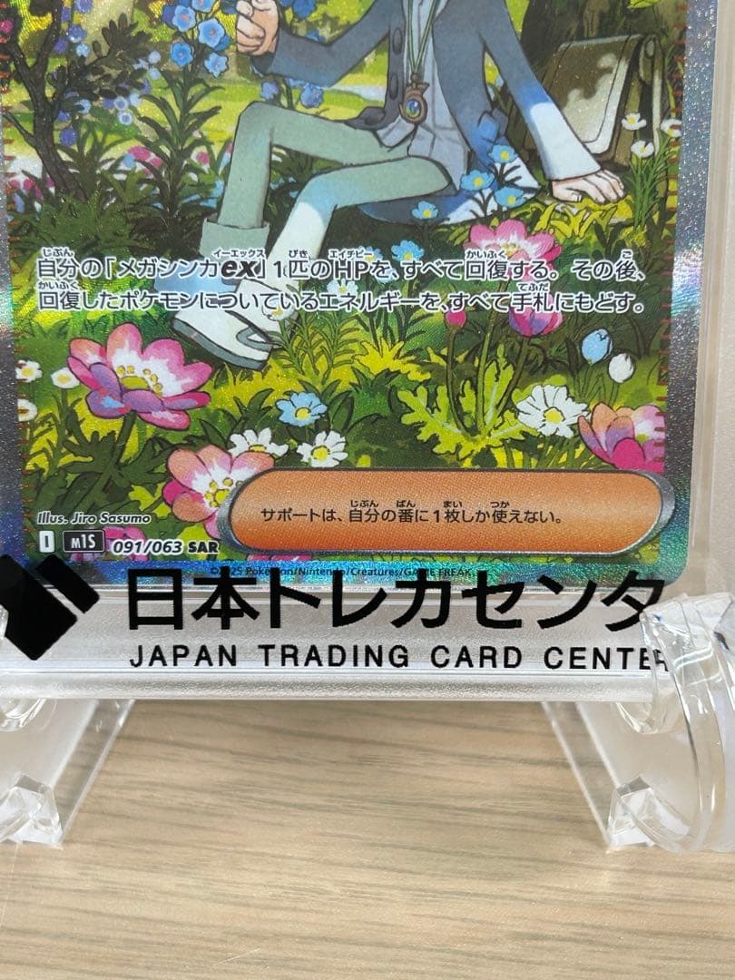 PSA10 ミツルの思いやり SAR B216