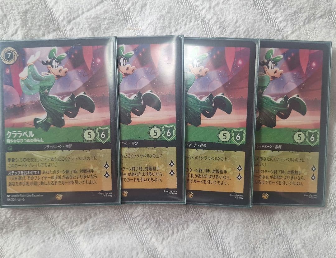 ロルカナ　クララベル　軽やかなひづめの持ち主　 4枚