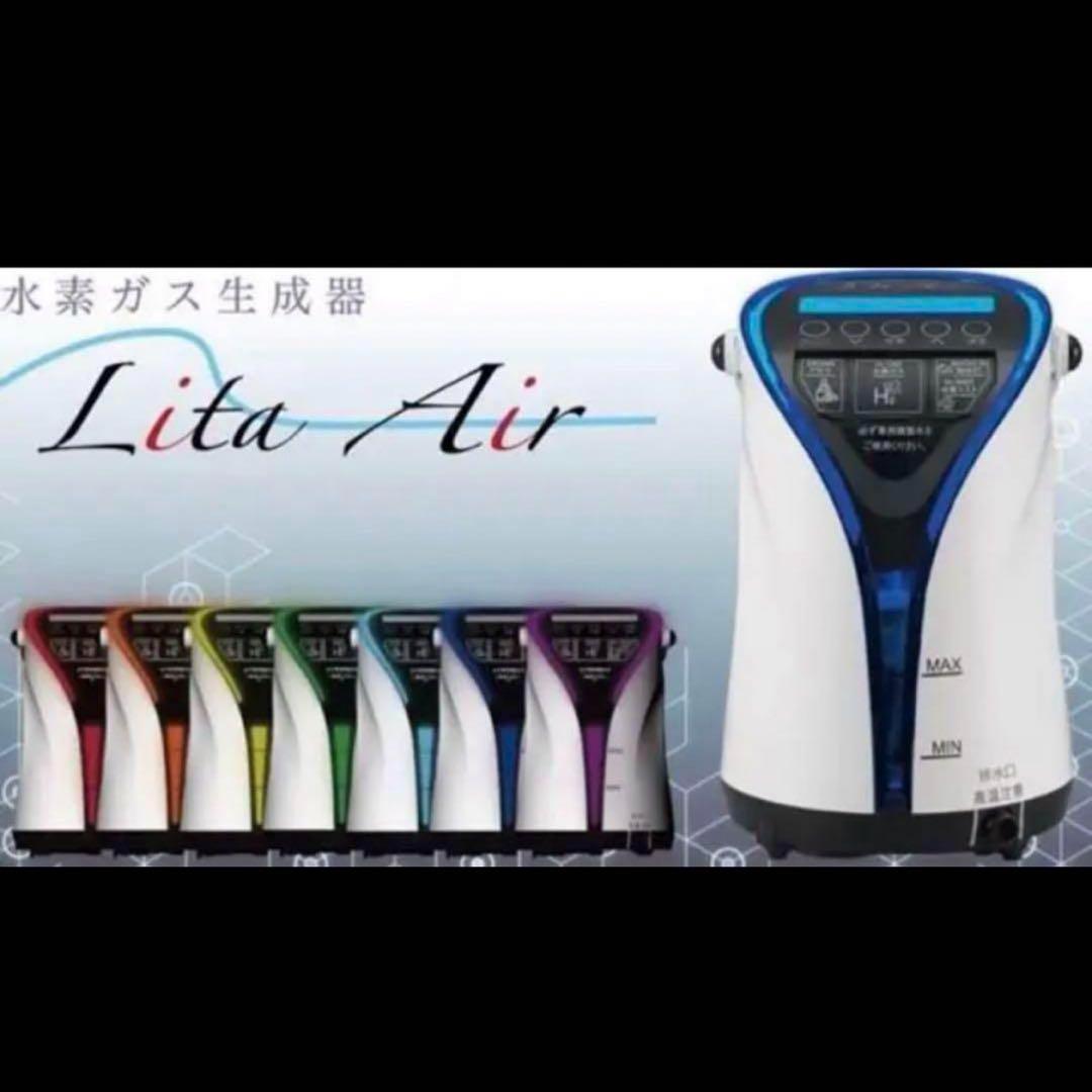 【新品⭐︎未使用】水素ガス吸入器リタエアー Lita Air