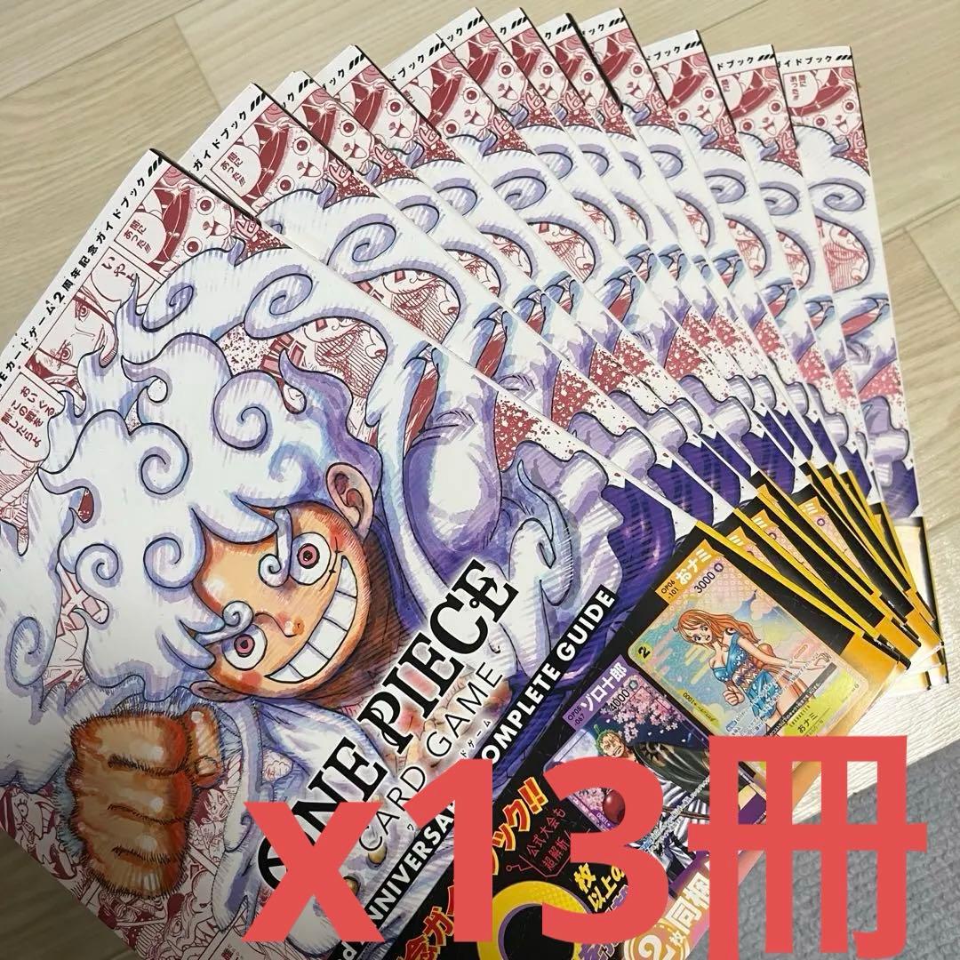 ワンピースカード　2nd ANNIVERSARY 13冊