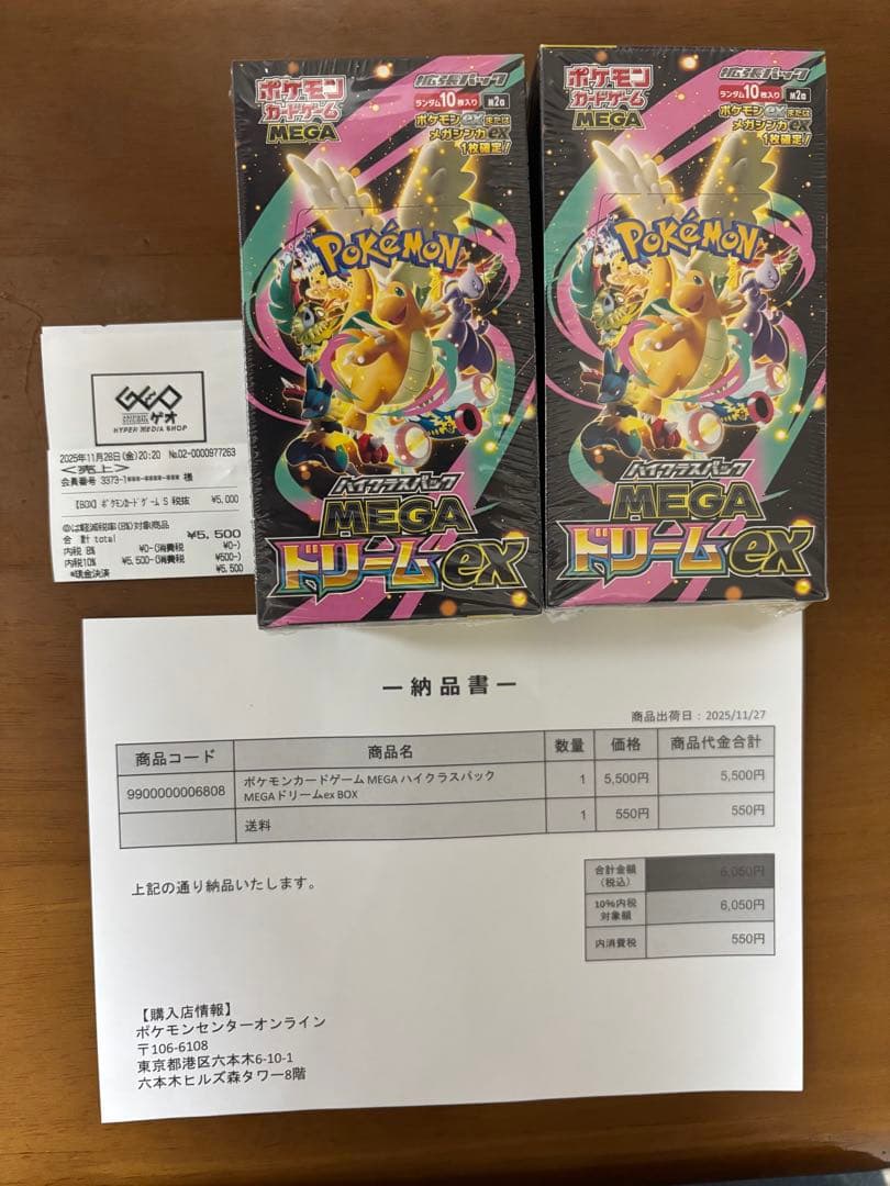 MEGAドリーム ex シュリンク付き 2ボックスセット