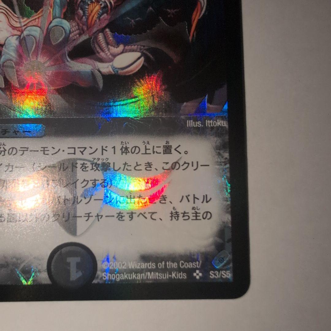 ・*様 【デュエルマスターズ】悪魔神バロム 初期 極美品 ワンオーナー品