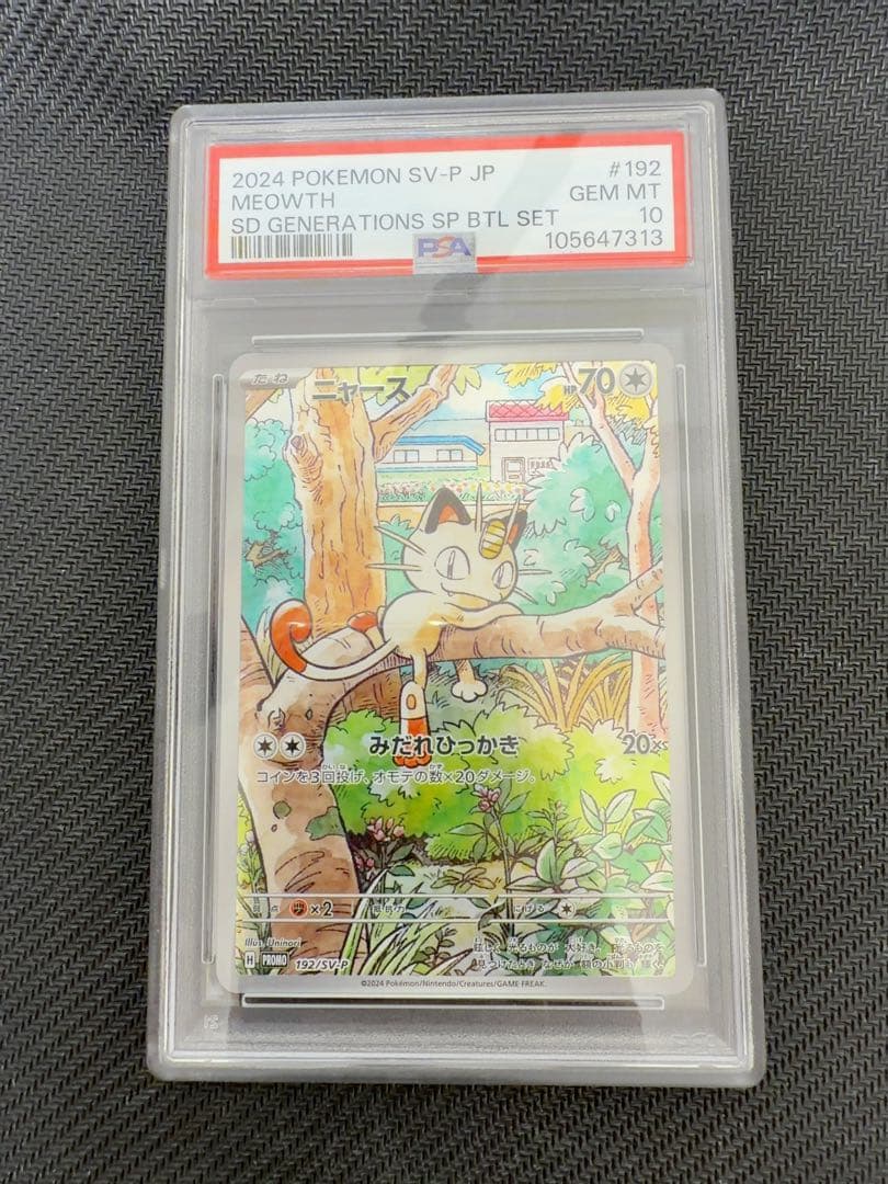 ニャース　プロモ　psa10 ポケモンカード