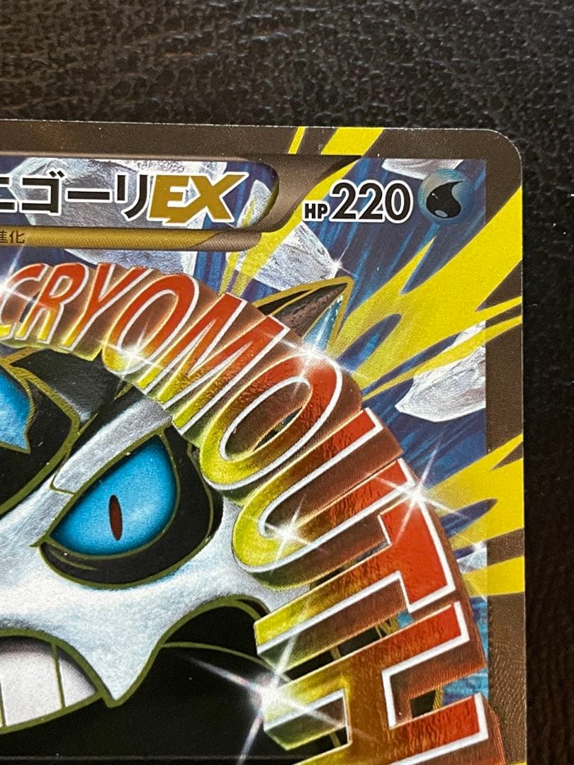 MオニゴーリEX SR 美品