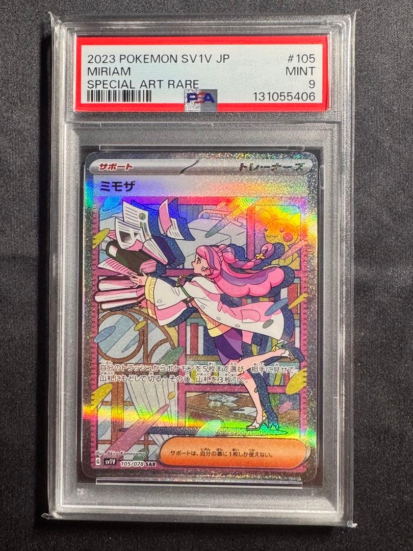 (psa9)ミモザ SAR SV1V バイオレットex 105/078