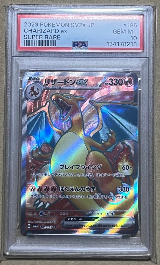 ポケモンカード　PSA10 リザードンex SR ポケモンカード151