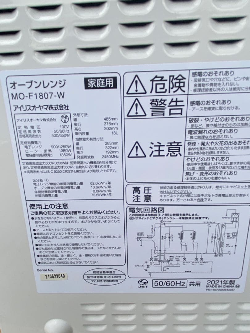 極美品 IRIS OHYAMA フラット オーブンレンジ ※たのメル便