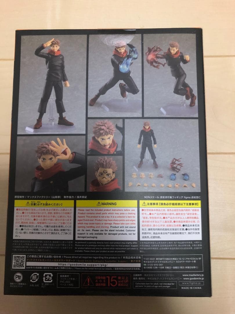 figma フィグマ　呪術廻戦　虎杖悠仁 GOODSMILE 「宿儺の指」特典付