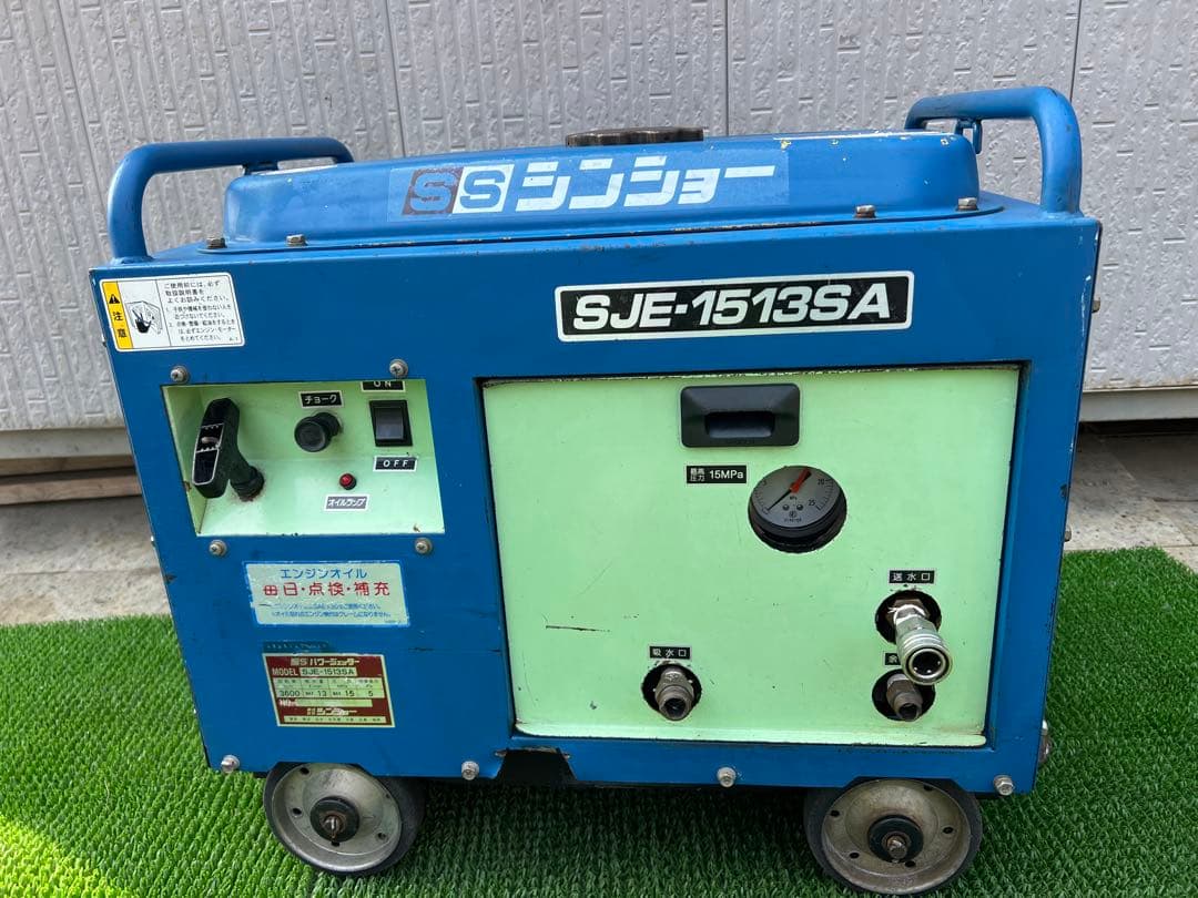 SSシンショー　パワージェッター　高圧洗浄機 SJE-1513SA