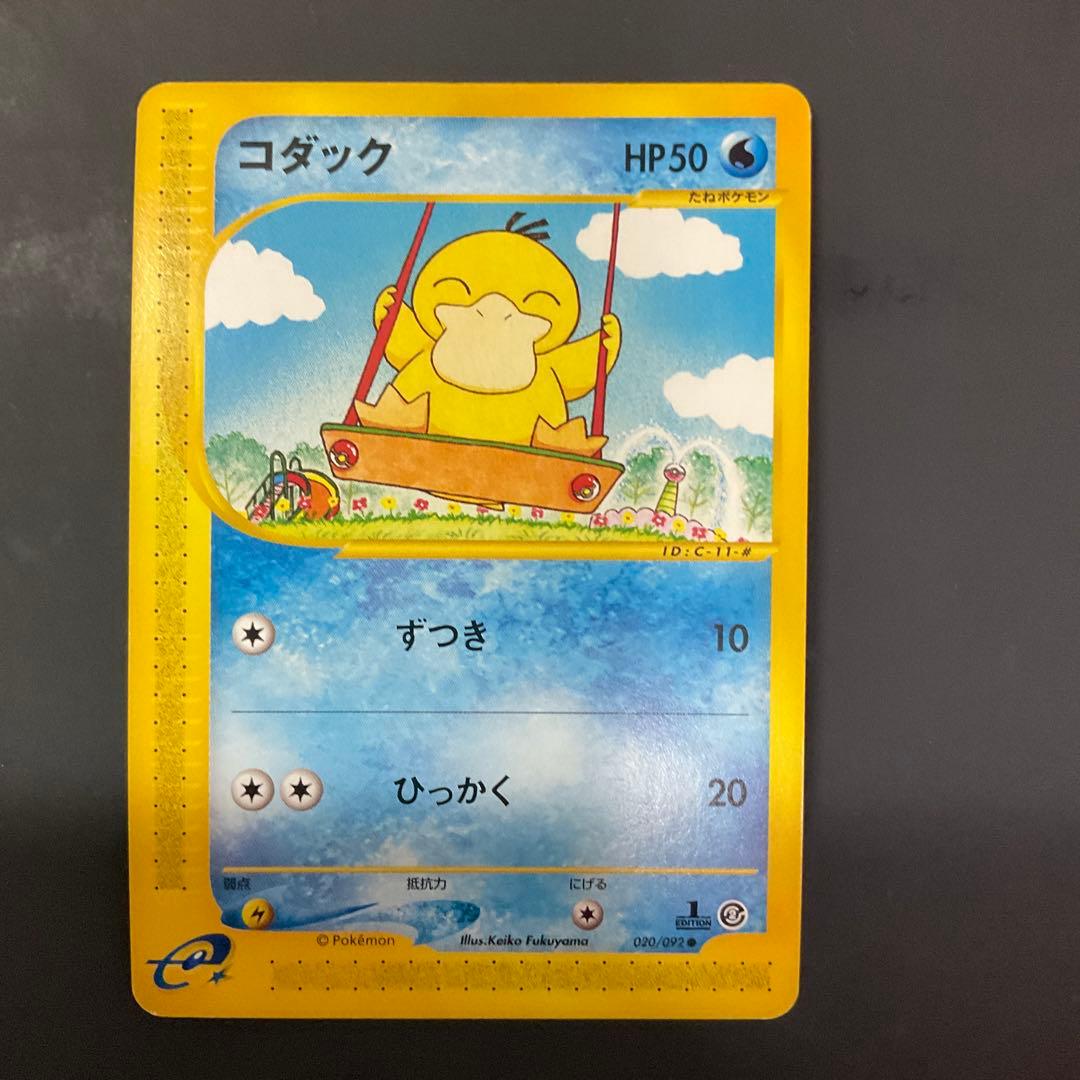 コダック ● 地図にない町 020/092 eカード　ポケモンカード