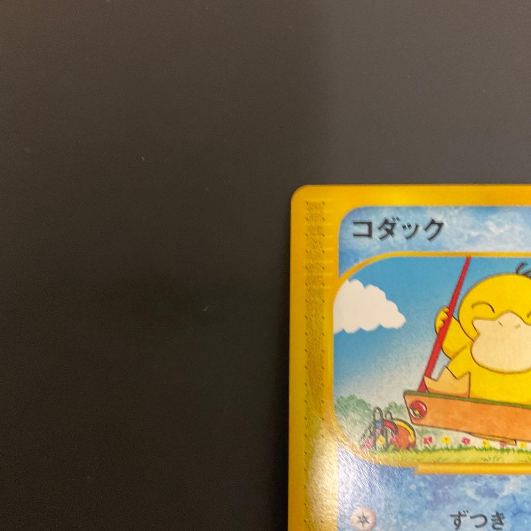 コダック ● 地図にない町 020/092 eカード　ポケモンカード