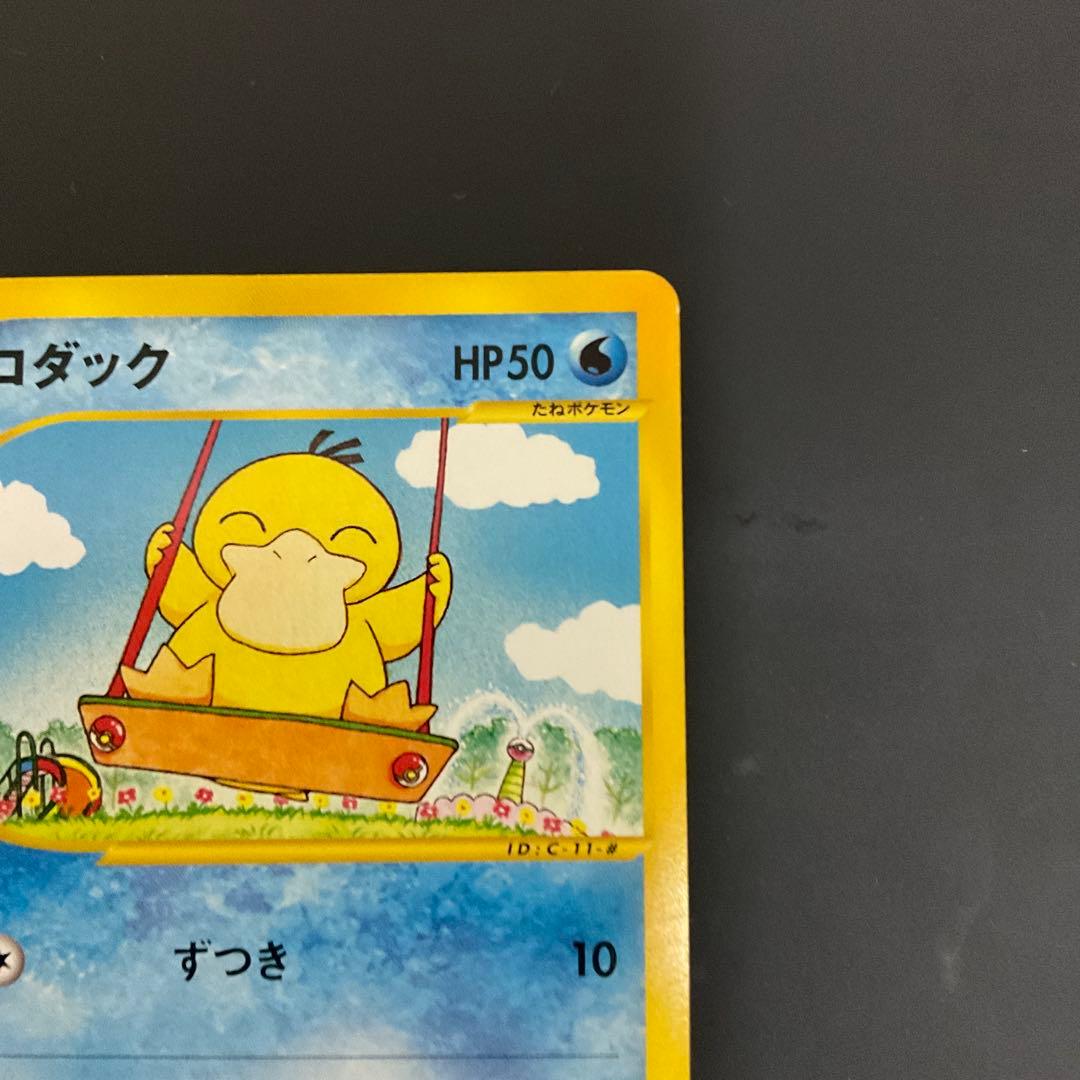 コダック ● 地図にない町 020/092 eカード　ポケモンカード