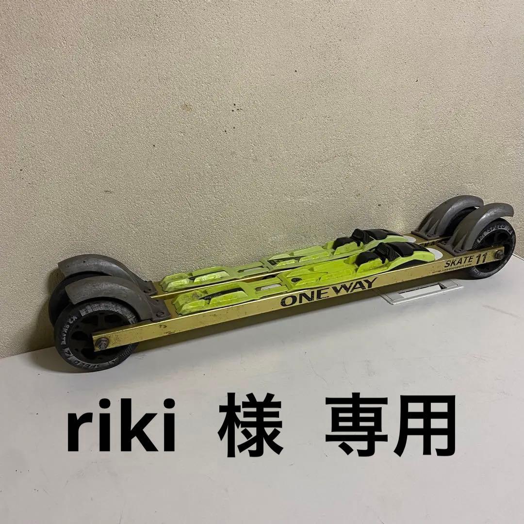 自宅保管 ONE WAY ローラースキー SKATE11 FISCHER NNN