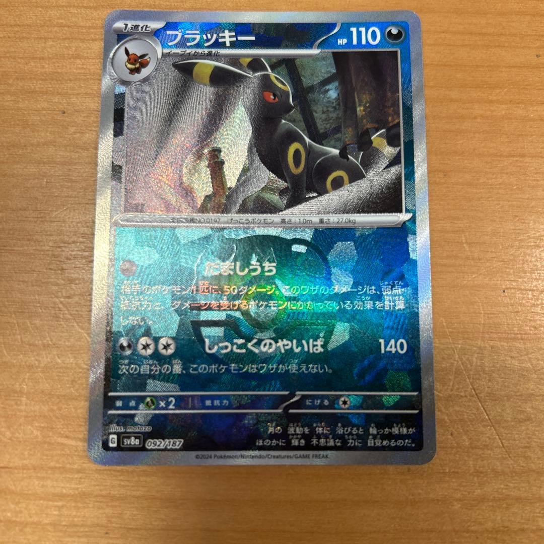 マスターボールミラー　ブラッキー