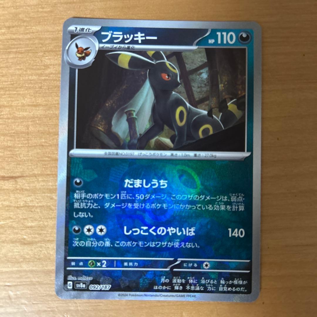 マスターボールミラー　ブラッキー