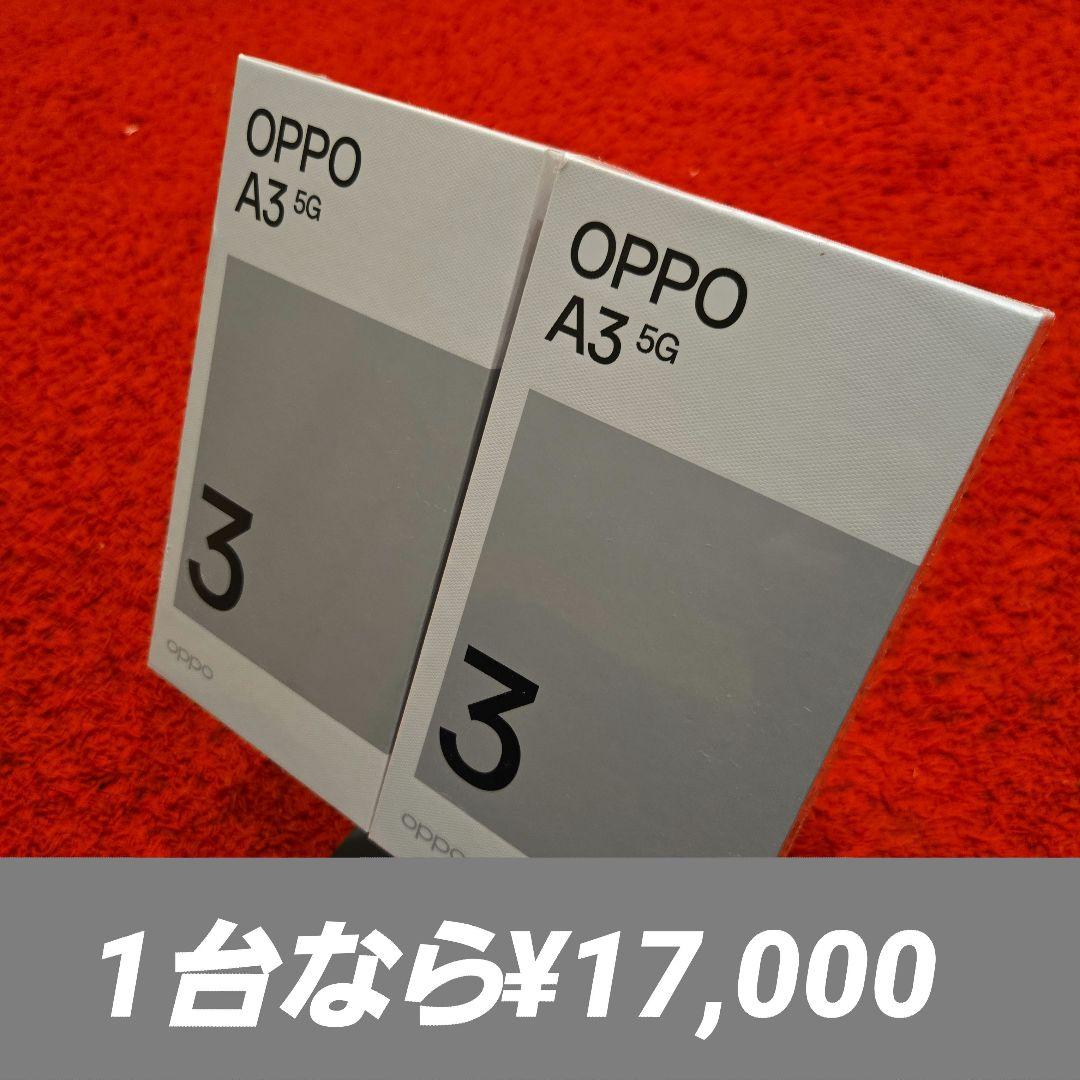 新品未開封（フィルムあり）OPPO A3 5G 　パープル　ブラック　2個セット