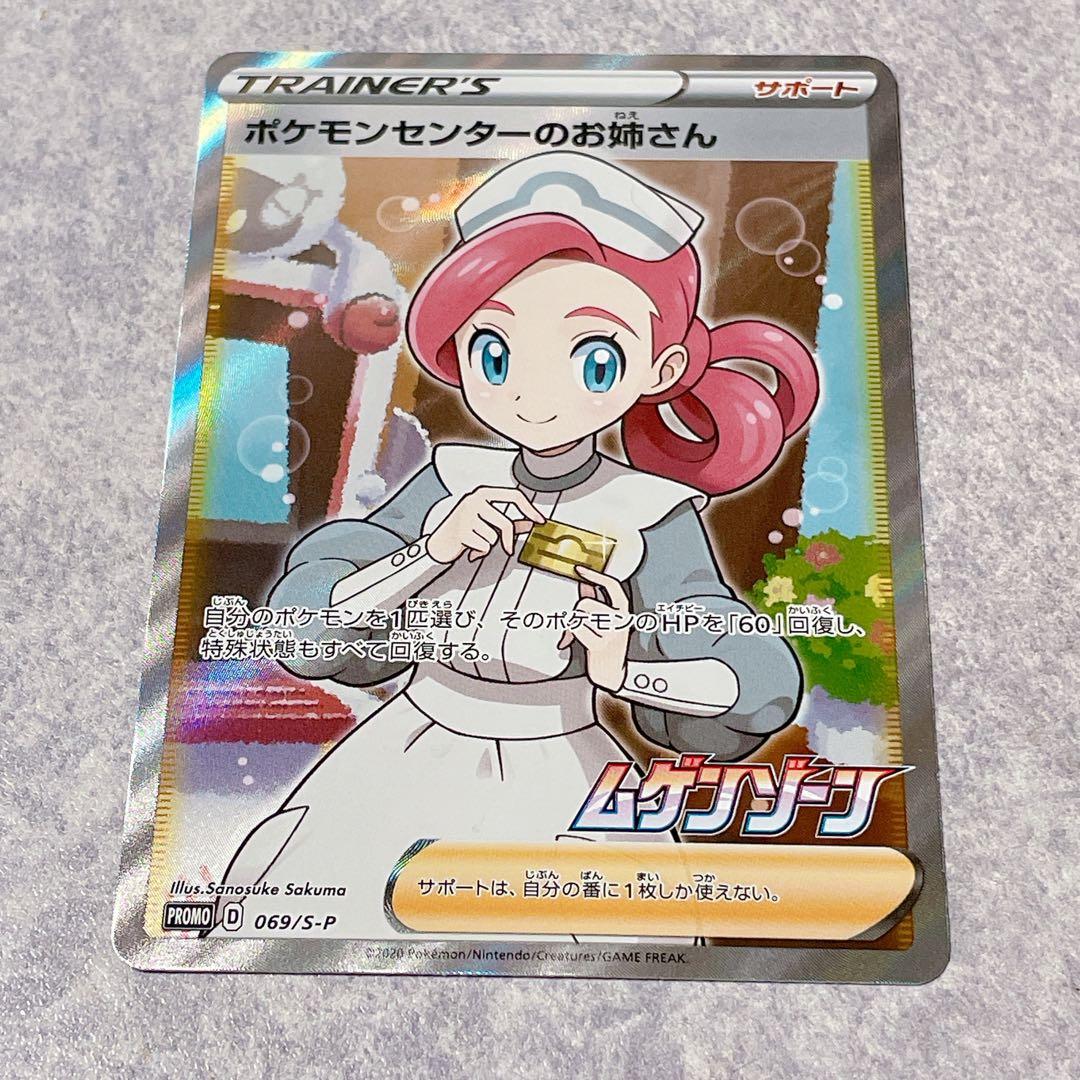 ポケモンセンターのお姉さん：「ムゲンゾーン」2BOX購入キャンペーン PROM…