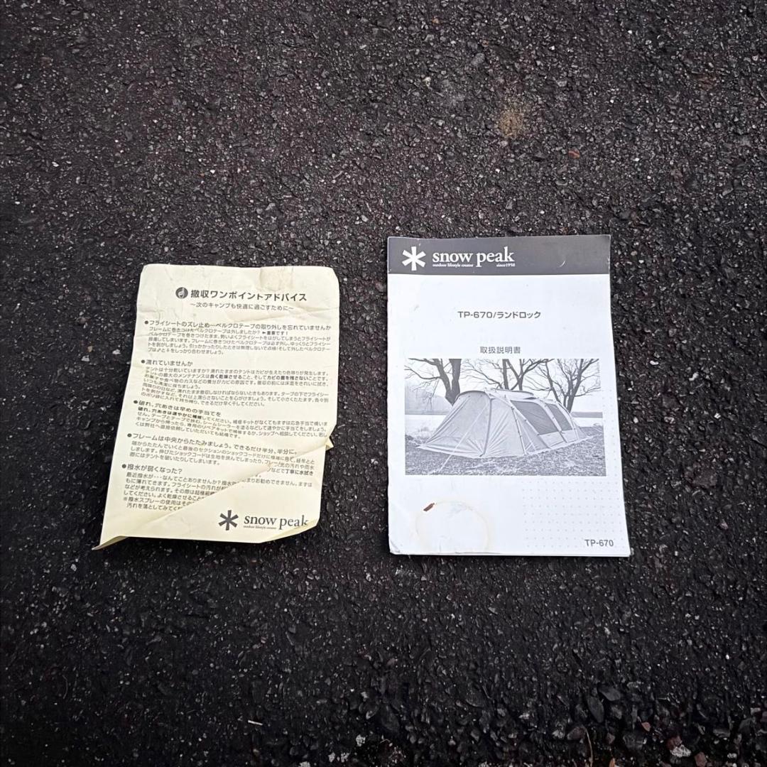  Peak ランドロック TP-670 一式セット 取説付 ペグ完備