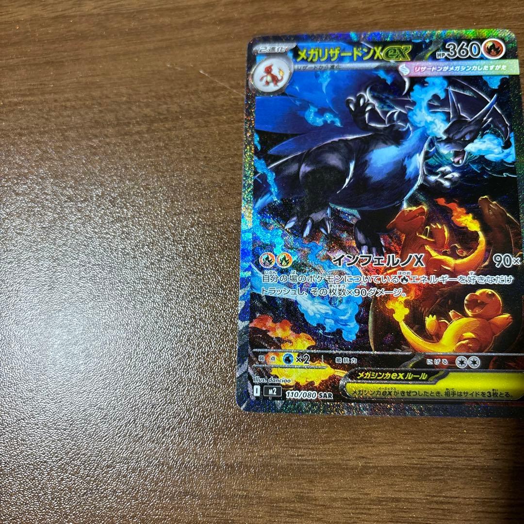専用　インフェルノx メガリザードンex sar