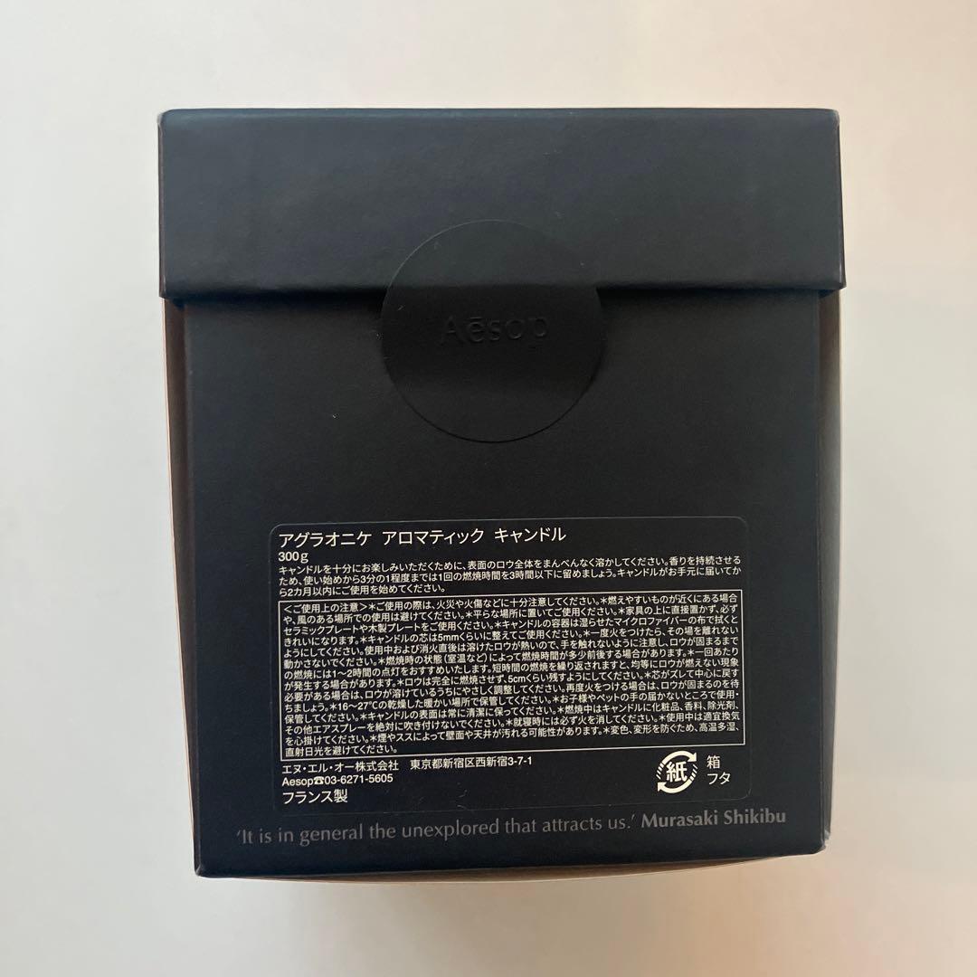 【新品未開封】イソップ アグラオニケ アロマティックキャンドル 300g