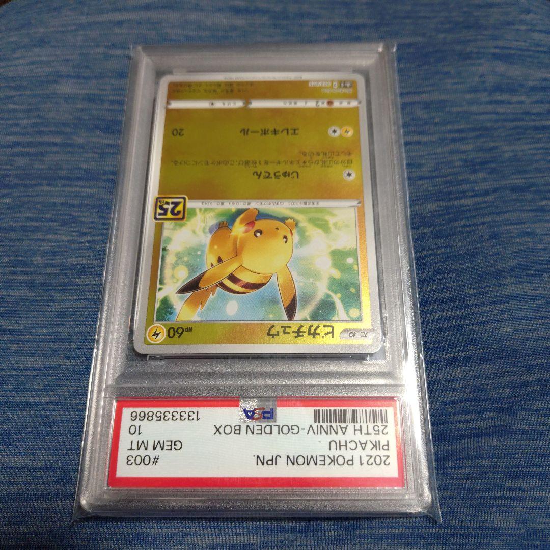 【PSA10】ピカチュウ 25th Anniversary