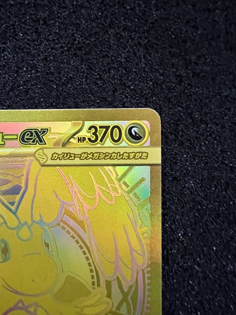 曇*️様 【美品】 メガカイリューex MUR 250/193