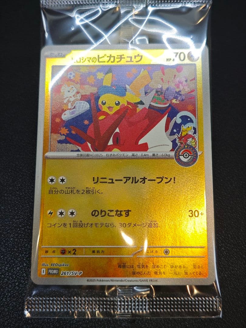 ヒロシマのピカチュウ 美品 未開封 ポケモンカード スペシャルBOX